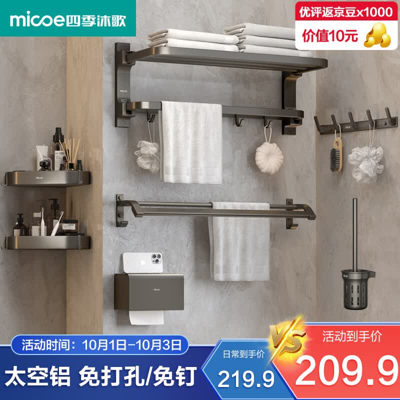 四季沐歌（MICOE）卫生间置物架枪灰色毛巾架太空铝折叠浴巾架免打孔太空铝挂件套装使用感如何?