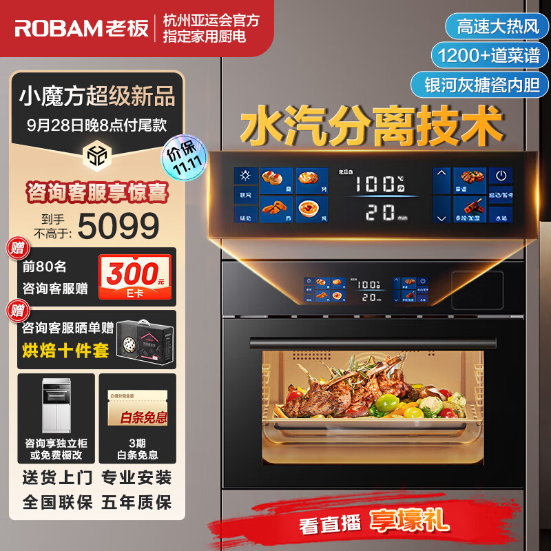 老板（Robam）CQ9081D大热风脱脂蒸烤箱一体机嵌入式蒸烤炸炖四合一搪瓷内胆多功能蒸箱烤箱ROKI智能操控高性价比高么？