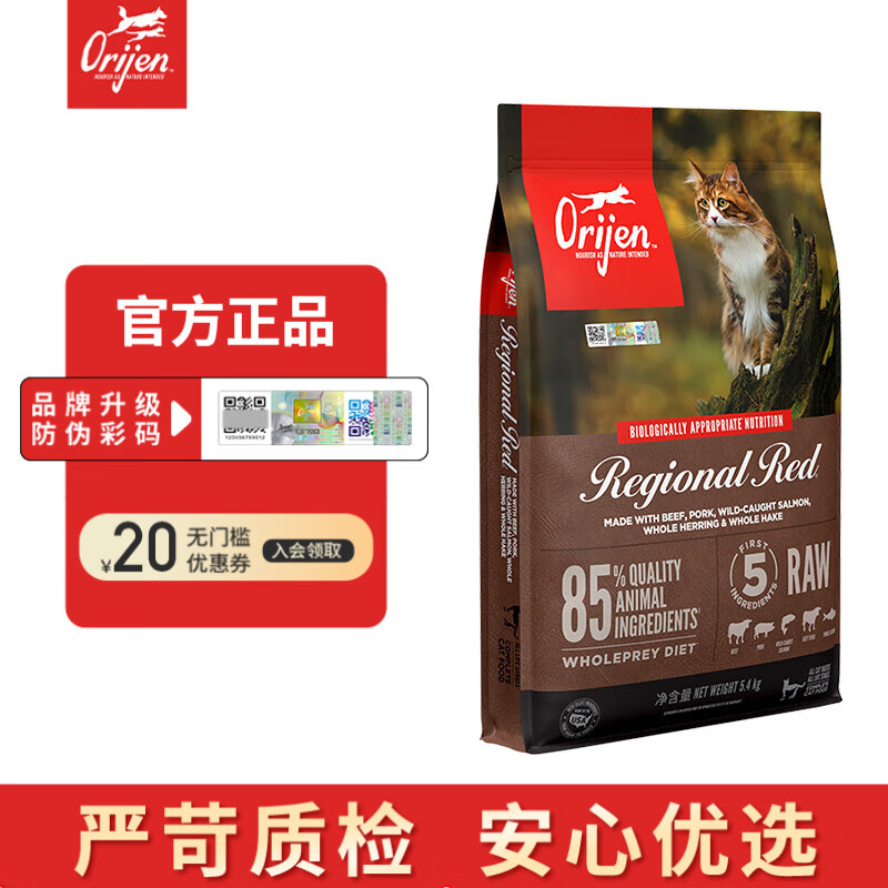 Orijen原始猎食渴望进口猫粮 红肉配方全价成猫粮5.4kg 效期至2024年2月