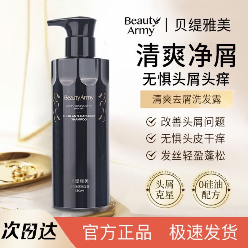 贝缇雅美控油蓬松洗发露水男女丝滑深层清洁洗头膏丰盈清爽柔顺滑