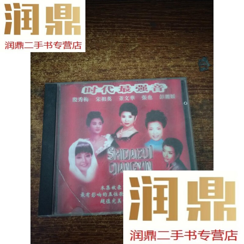 【二手九成新】时代强音