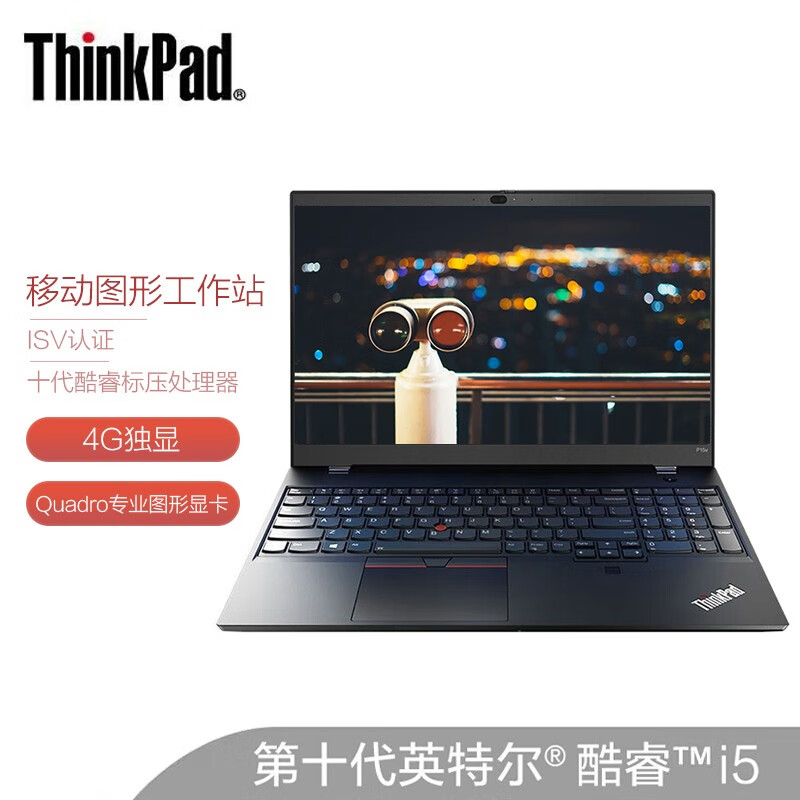 thinkpad 联想p15v i5 /i7轻薄移动图形工作站3d建模设计15.