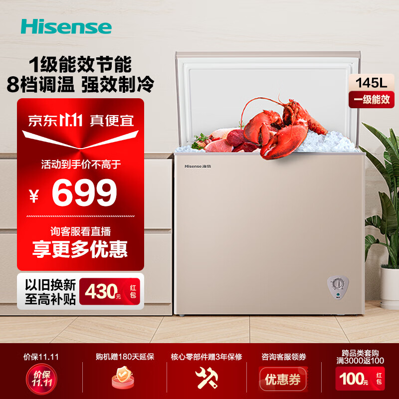 海信（Hisense）145L家用小型冷藏冷冻单温冰柜节能省电顶开门卧式冷柜BD/BC-145NUD 金色优选