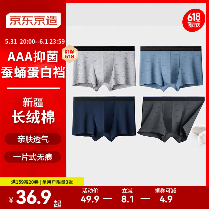 京东京造【长绒棉】新疆棉抗菌男士内裤男蚕蛹蛋白裆4条装组合三 M