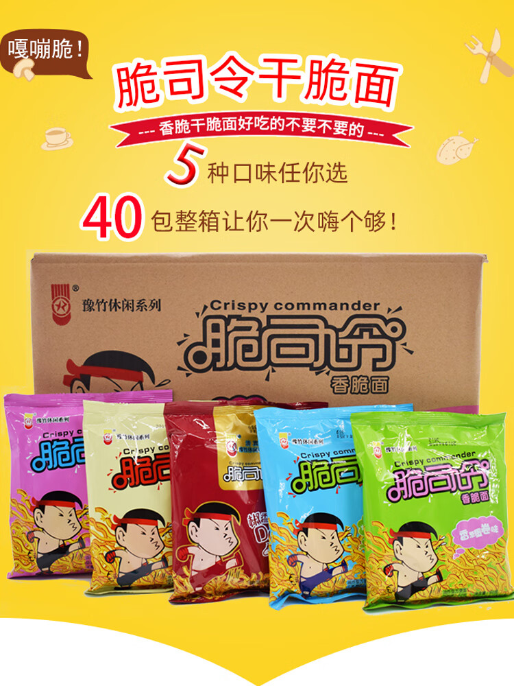 豫竹脆司令干脆面干吃面方便面整箱装90后怀旧版零食小吃休闲食品