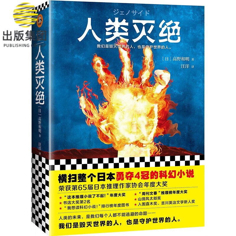 人类灭绝