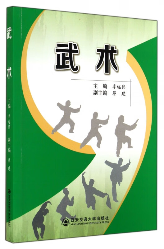 武术