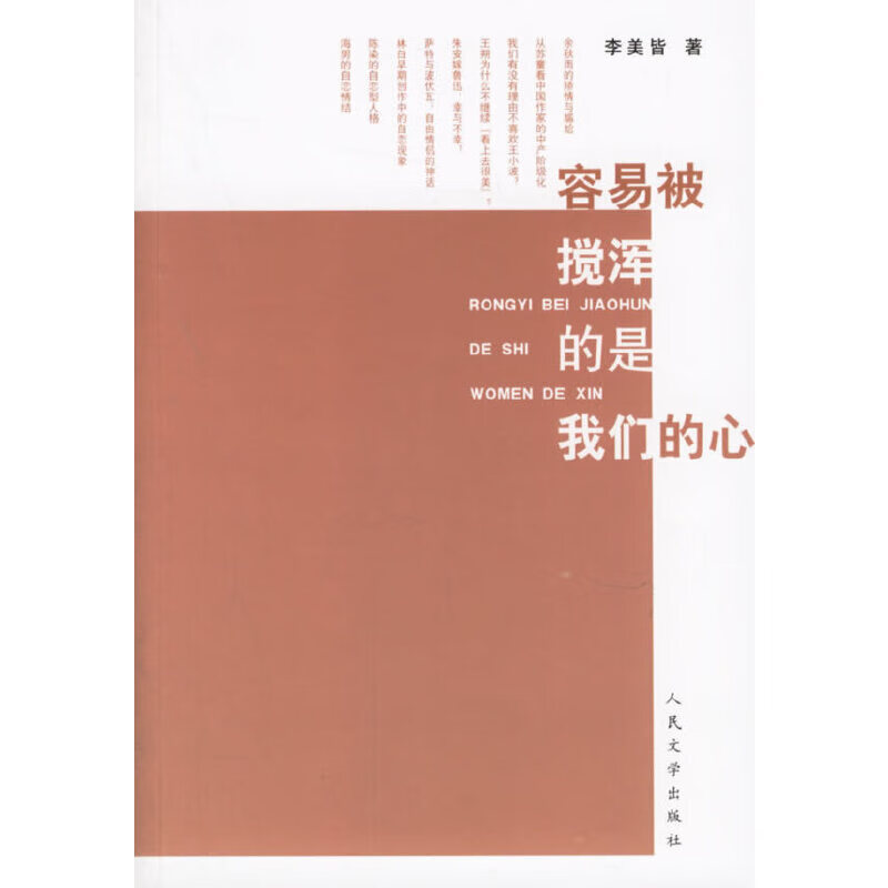 容易被搅浑的是我们的心【正版图书,放心购买】