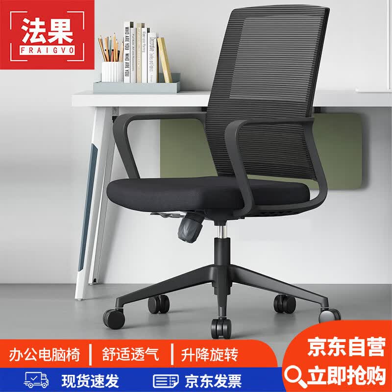 法果办公椅舒适久坐电脑椅家用会议室职员椅旋转椅子 716 黑框黑网怎么样,好用不?