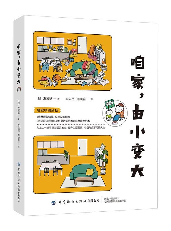 咱家由小变大