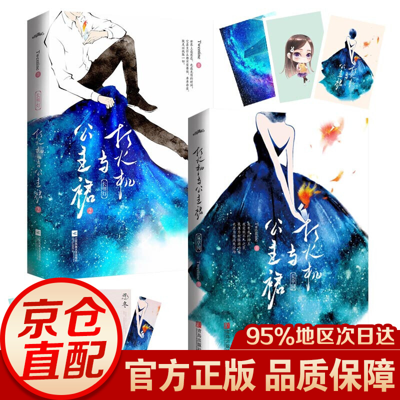 【正版】打火机与公主裙(全二册):1荒草园 2长明灯 打火机与公主裙(全