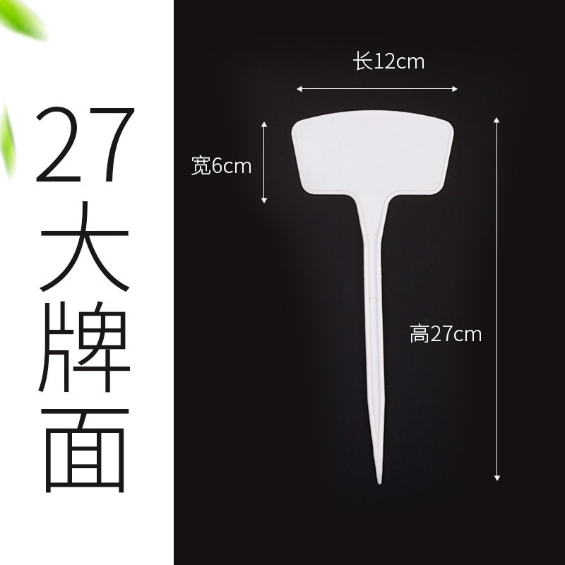 富立仕塑料插地牌组合园艺花卉标签标识牌指示牌花名
