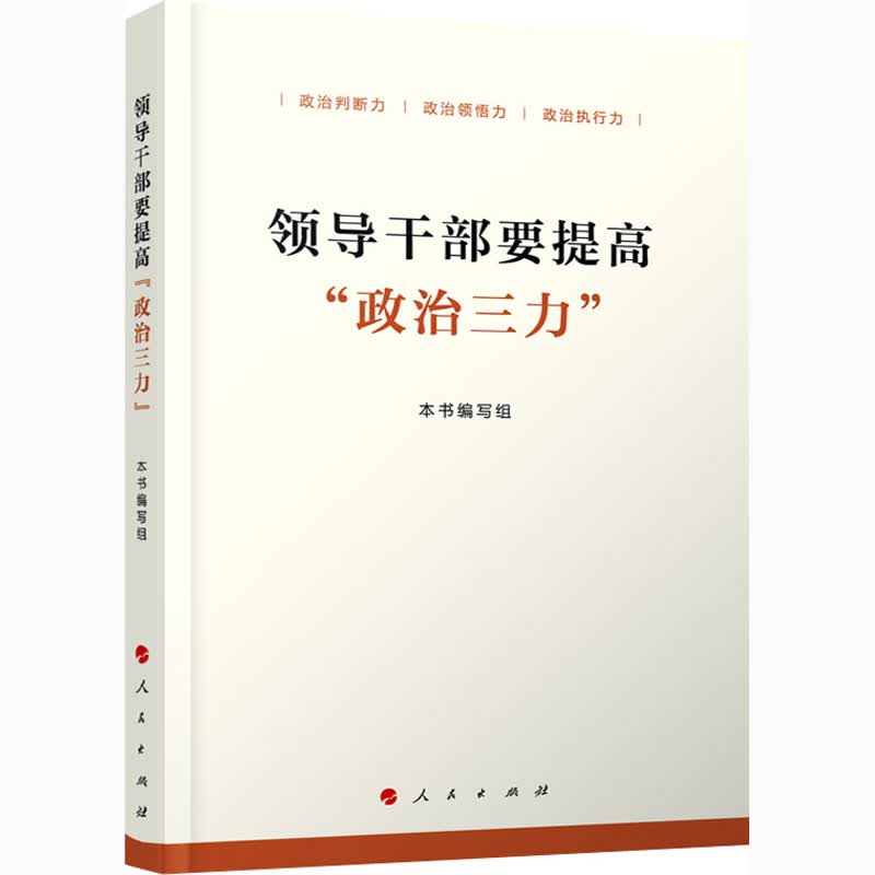 领导干部要提高