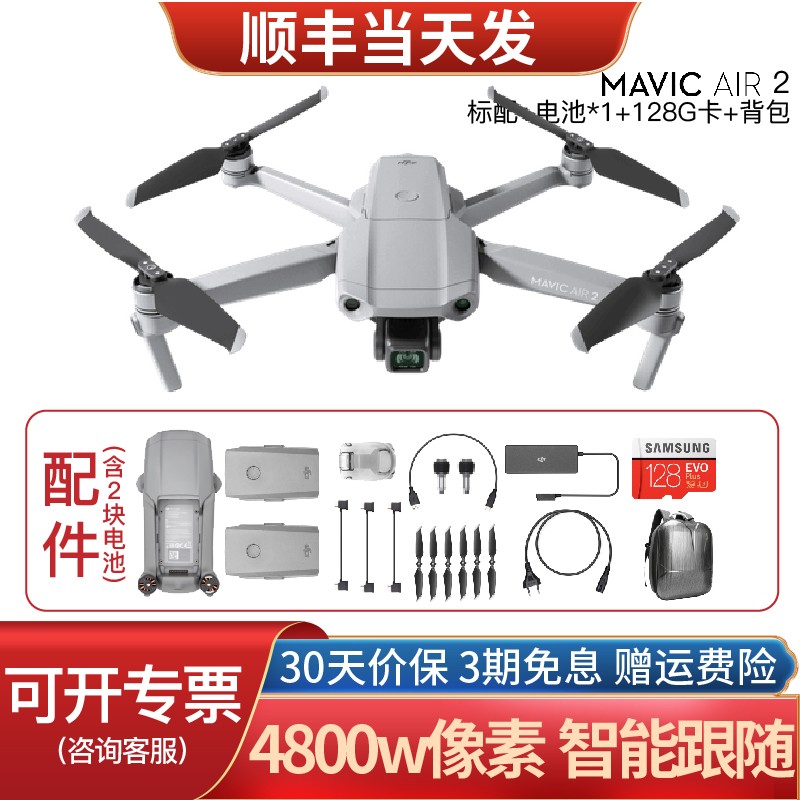 大疆（DJI） 无人机御mavic air2代 1代便携可折叠航拍4K高清航拍无人机 【2代】御air2实用省心套装