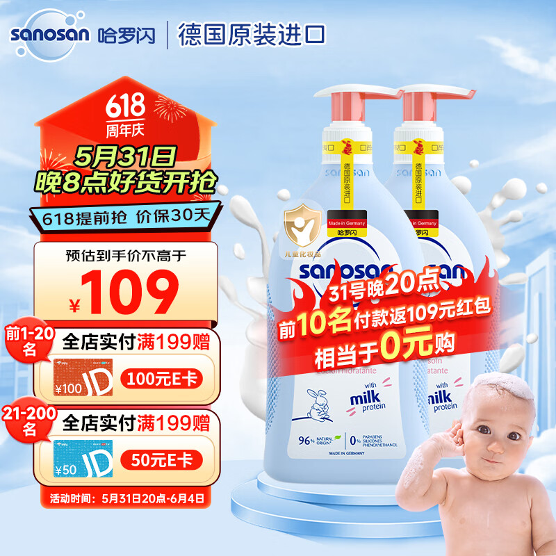 哈罗闪（sanosan）婴儿润肤乳套装400ml*2 0-3岁儿童面霜身体乳宝宝润肤霜 温和保湿
