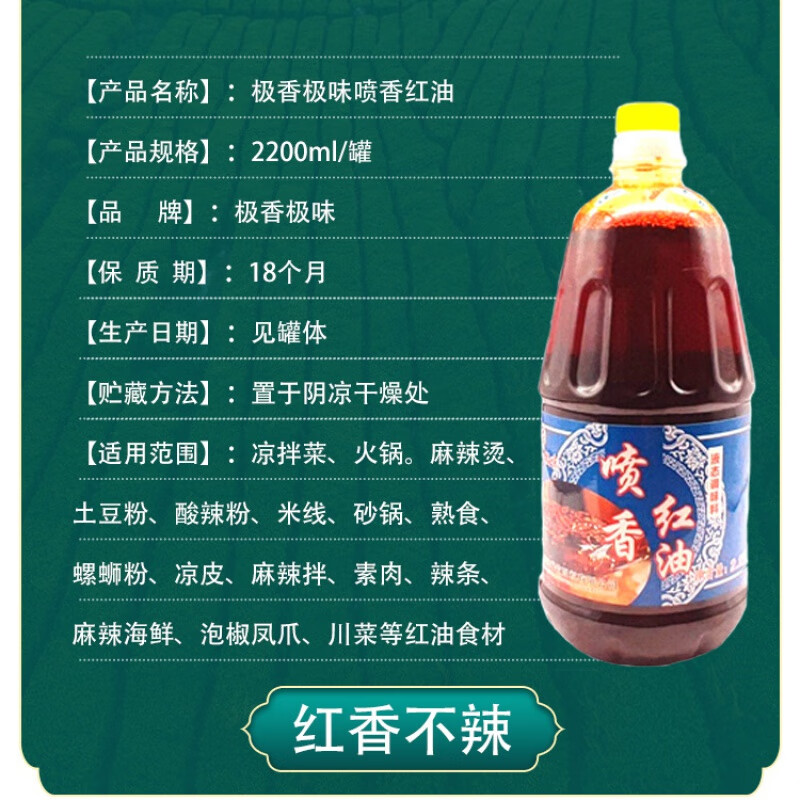 食芳溢喷香红油极香极味辣椒油不辣凉拌菜商用调味料油泼辣子麻油香油