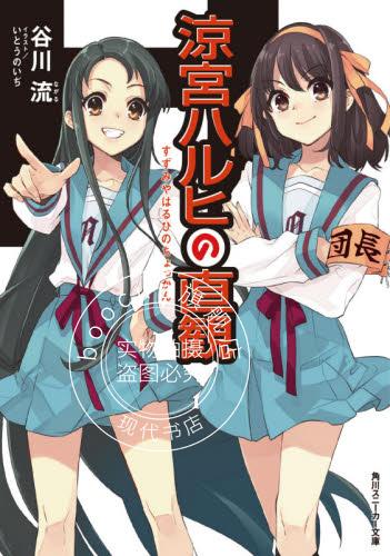 现货 进口日文 轻小说 凉宫春日的直观 涼宮ハルヒの直観 谷川流