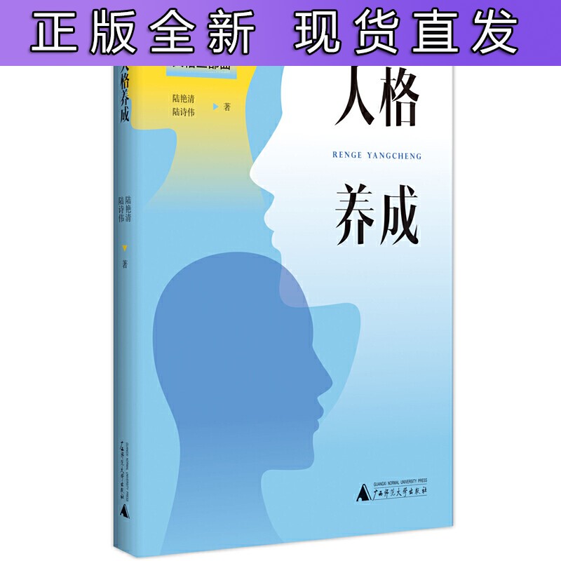 人格三部曲 人格养成 心理学 广西师范大学出版社