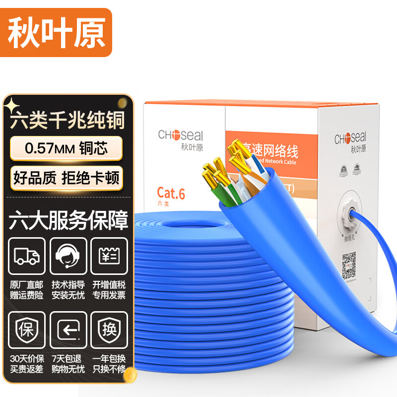 秋葉原（CHOSEAL）六類CAT6類網(wǎng)線 千兆網(wǎng)絡(luò)連接線 工程家裝電腦寬帶監(jiān)控非屏蔽8芯雙絞線 交換機(jī)信號線 六類千兆網(wǎng)線0.57mm 藍(lán)色 305米