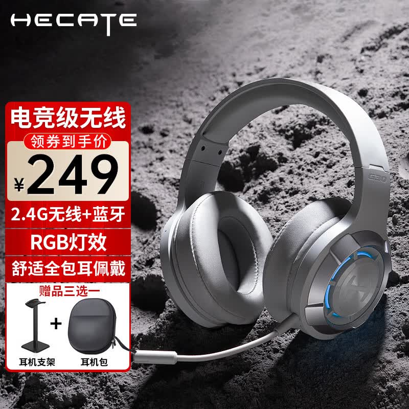 漫步者（EDIFIER）HECATE G30S雷霆版 2.4G无线蓝牙游戏耳机头戴式 音乐电竞耳机耳麦 电脑网课办公会议 多平台兼容 灰色+耳机支架+晒单有好礼属于什么档次？