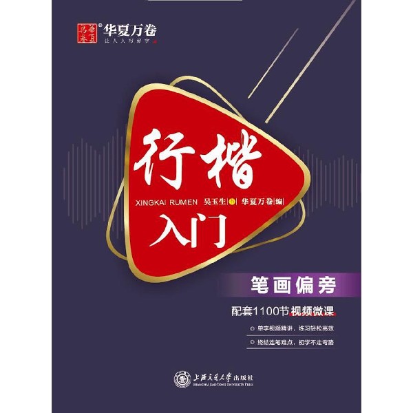 行楷入门(笔画偏旁)