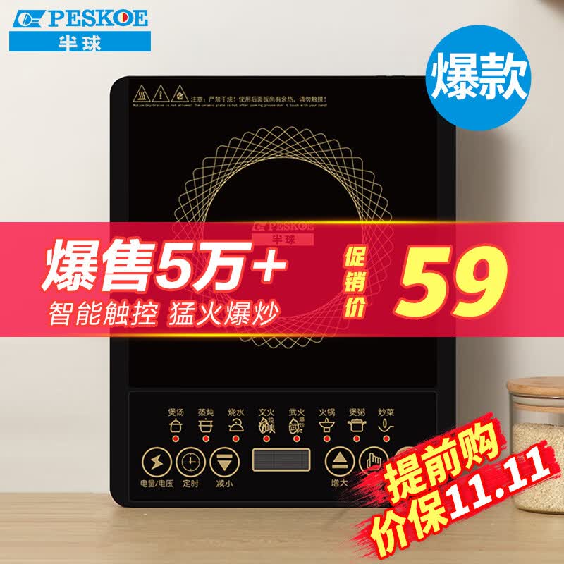 半球（PESKOE） 家用电磁炉电磁灶 火锅炉电池炉电炉灶套装 触摸按键多功能预约定时 2200W 人气智能款【单机】怎么看?