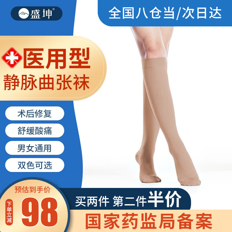 盛坤医用辅助治疗型孕妇二级压力袜，价格走势及用户评测
