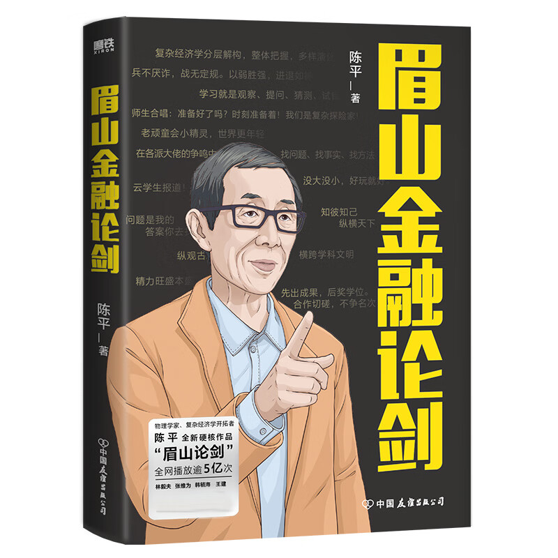 眉山金融论剑 赠 书签