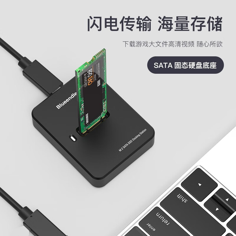 蓝硕（BLUEENDLESS)蓝硕M2硬盘底座双协议硬盘盒nvme/ngf转 USB3.1gen2 SD01A【NGFF单协议】C-A线
