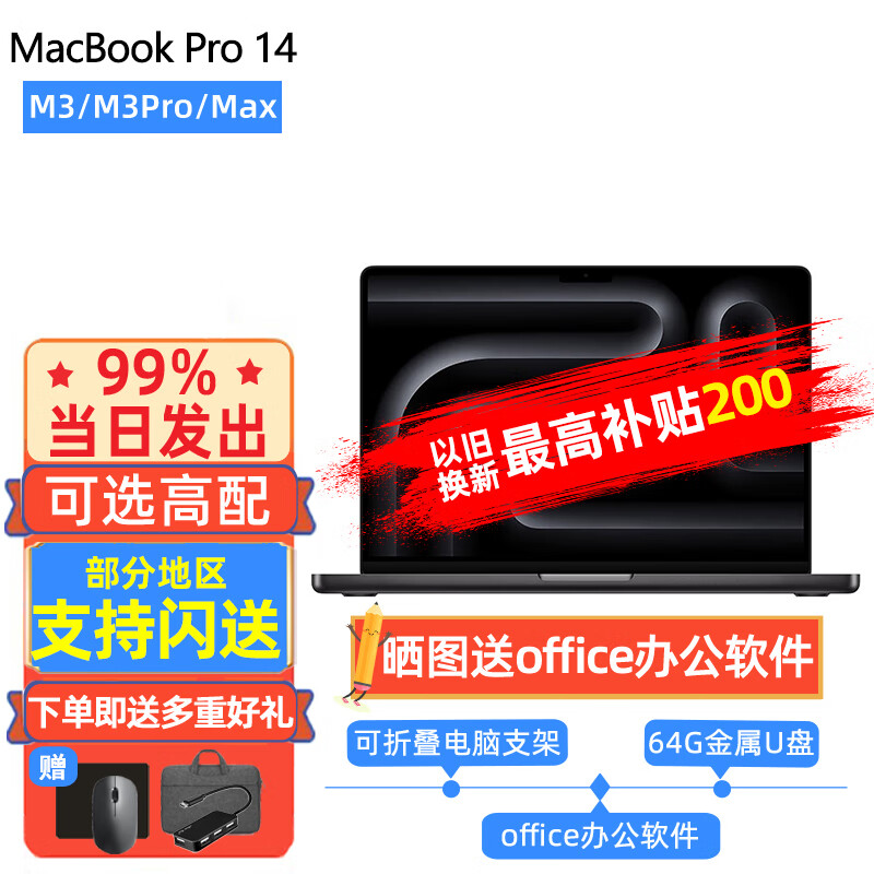Apple 苹果 MacBook Pro M3版 14英寸 轻薄本 深空黑色（M3 Max 14+30核、核芯显卡、36GB、1TB SSD、Mini-LED、120Hz、MRX53CH/A）