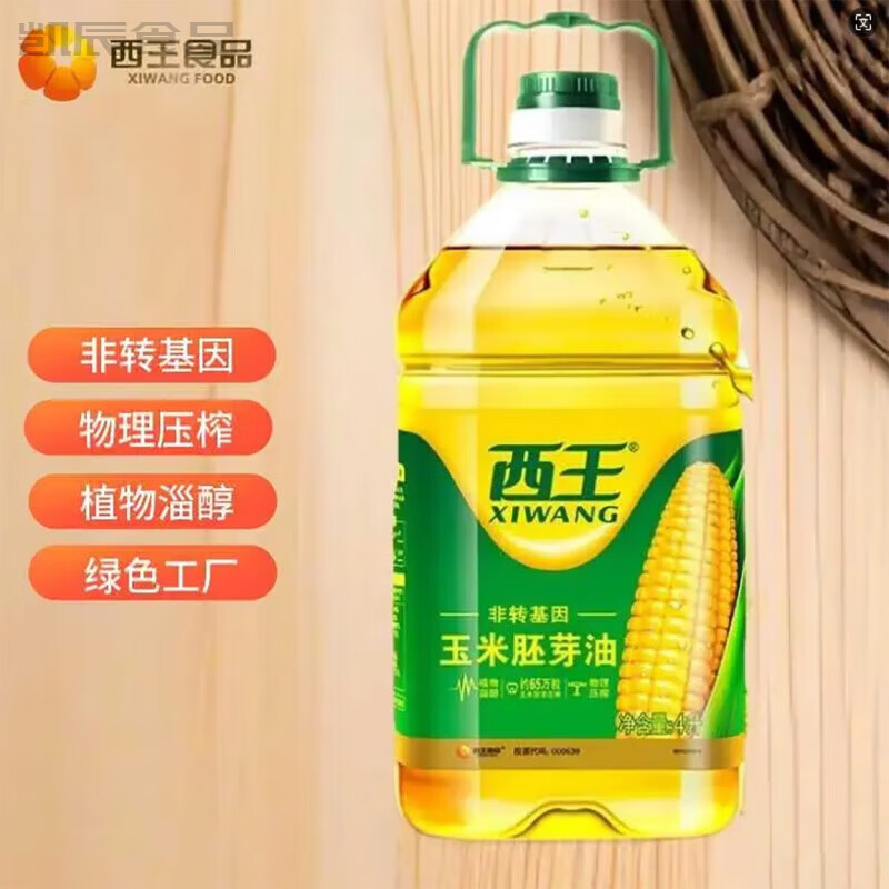 西王玉米胚芽油多規格玉米油物理壓榨植物油健康食用油 玉米胚芽油4L*1桶(款)