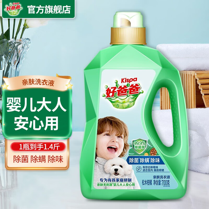 好爸爸洗衣液 除菌除螨除味亲肤机洗手洗家用桶装婴儿宝宝放心用 三除液700g*1瓶