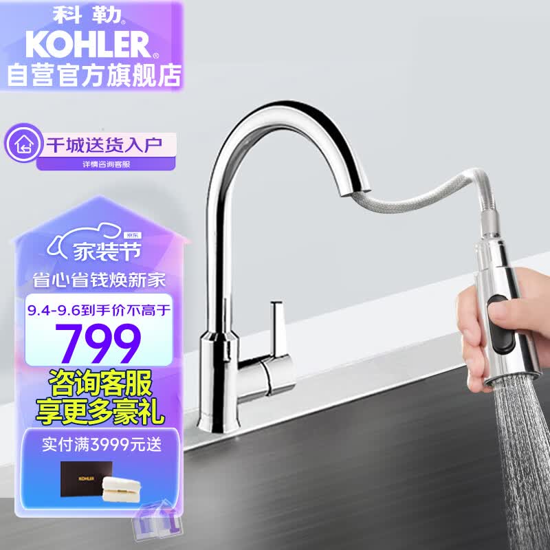 科勒（KOHLER）厨房龙头抽拉式水槽龙头洗碗厨盆冷热水龙头 防飞溅性价比款21366怎么看?