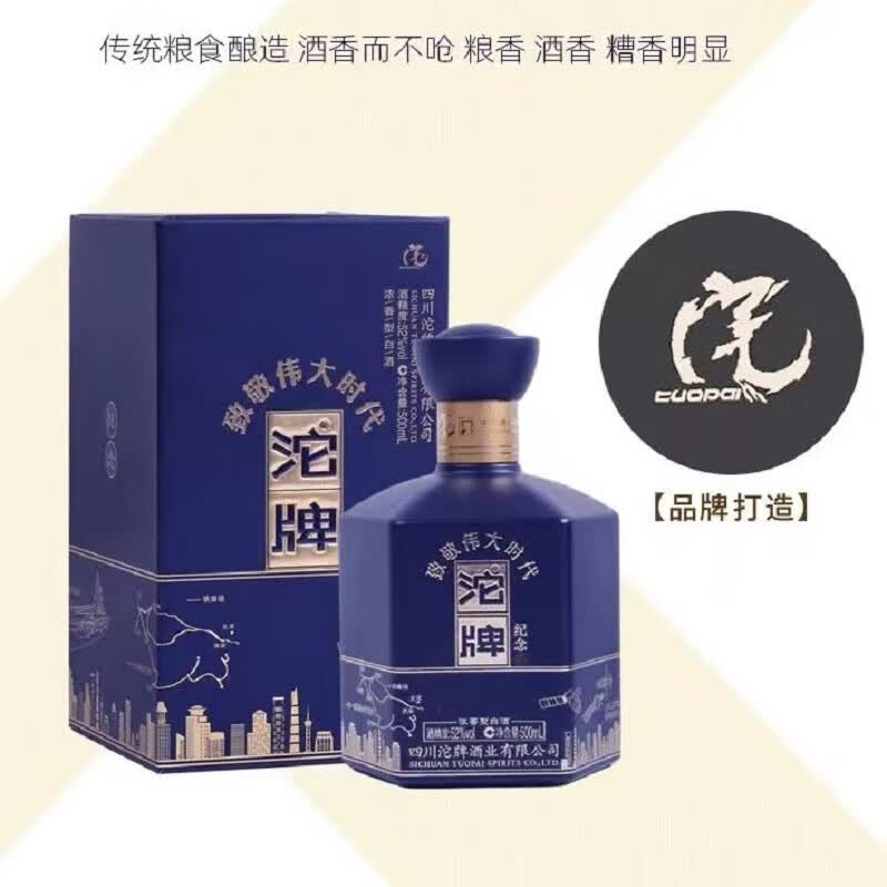 沱牌酒 致敬伟大时代 52度 浓香型白酒 粮食酿造 商务送礼 致敬伟大时代500mL*1瓶试饮装怎么看?
