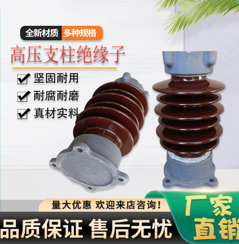 杜鲁蒙20kv户外棒式支柱绝缘子防污高压母线支撑瓷瓶zsw-24/20/16/10