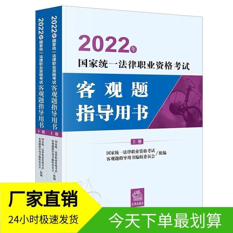 2022全国统一法律职业资格考试客观题指