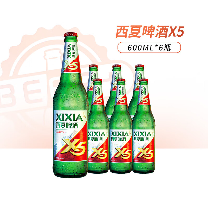 碳酸饮料宁夏西夏啤酒x5夺命大红瓶600ml*12瓶整箱装小麦酿造乌苏