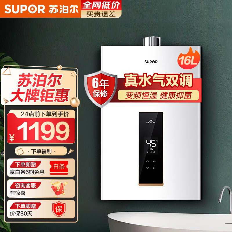 苏泊尔（SUPOR）热水器天然气 热水器 智能精控恒温双重防冻家用燃气热水器MM33 16L 天然气12T