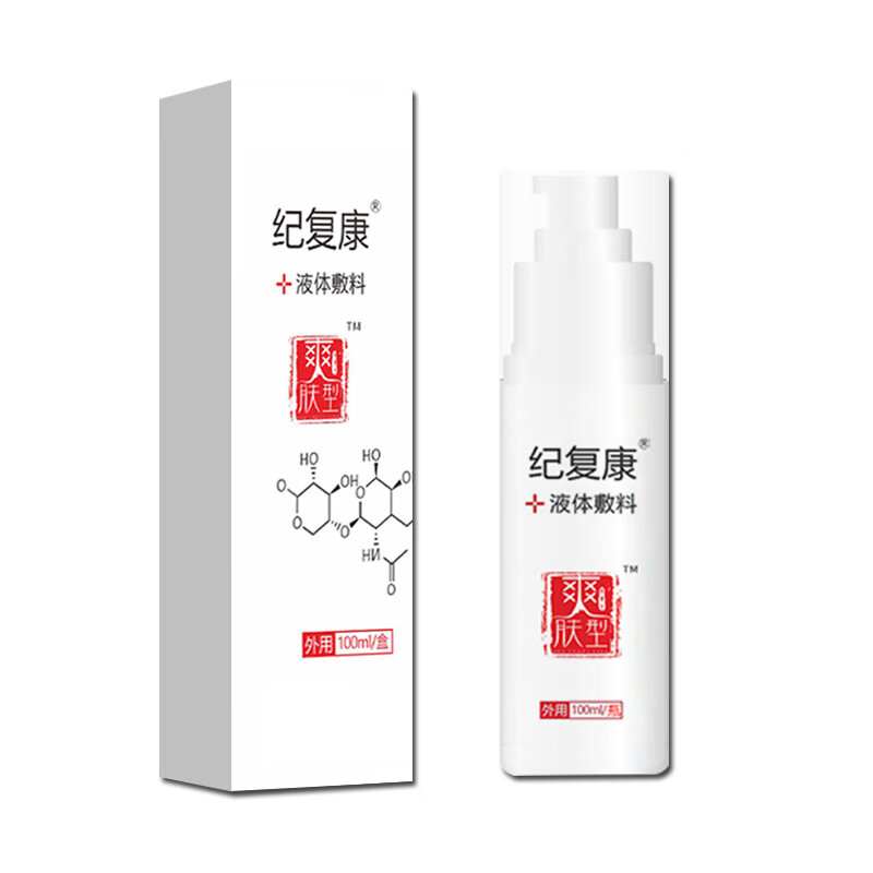 【】医美械字号面部护肤品爽肤水乳液面霜防晒霜冷敷