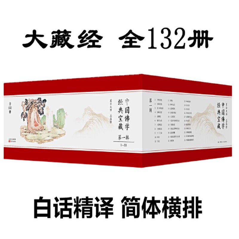 中国佛学经典宝藏