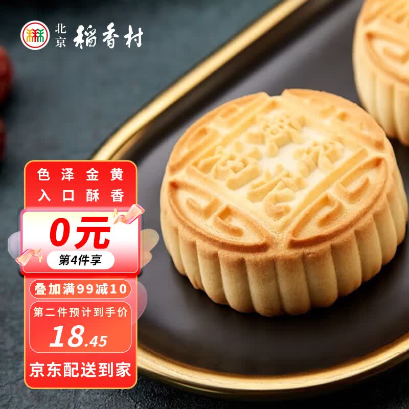 北京稻香村黄油枣泥饼 糕点点心中华老字号北京特产320g(6块)