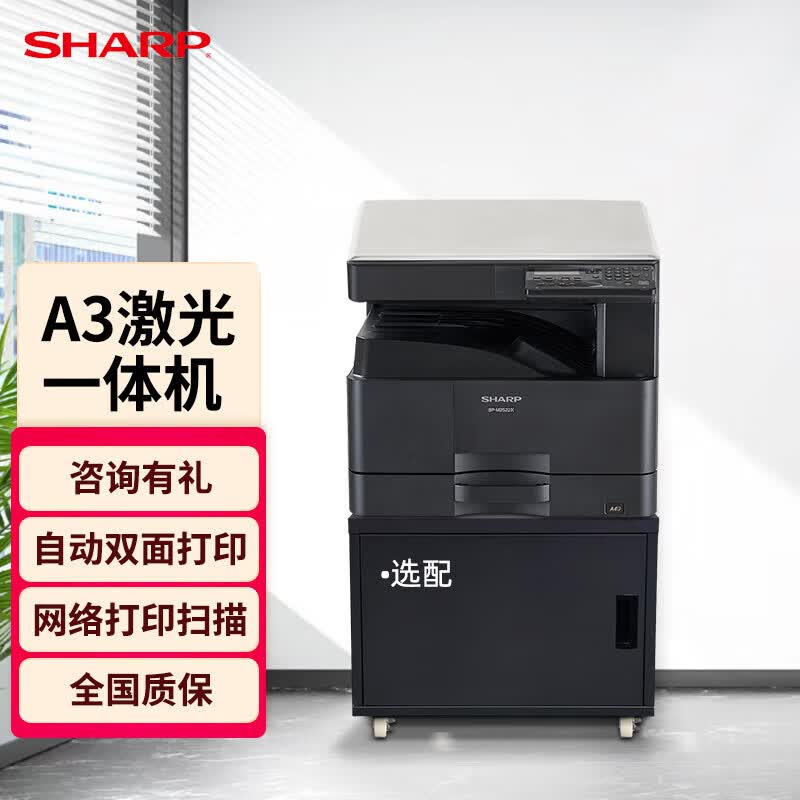 夏普夏普（SHARP）A3打印机复印机激光 a3a4一体复合机 大型打印机办公商用 盖板单纸盒 标配BP-M2522X BP-M2522X 黑白 单纸盒+双面打印