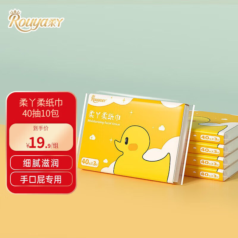 柔丫1柔纸巾婴儿乳霜云柔巾抽纸整箱卫生纸巾家用餐巾纸婴儿柔面巾纸 柔纸巾 40抽 10包