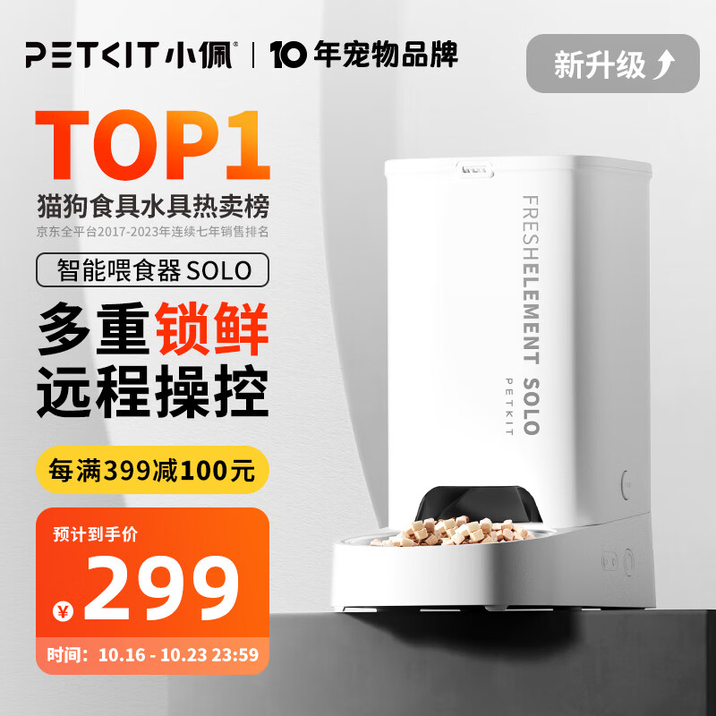 小佩智能自动喂食器SOLO白色 猫碗猫狗喂食器定时定量猫咪自动投食器怎么看?