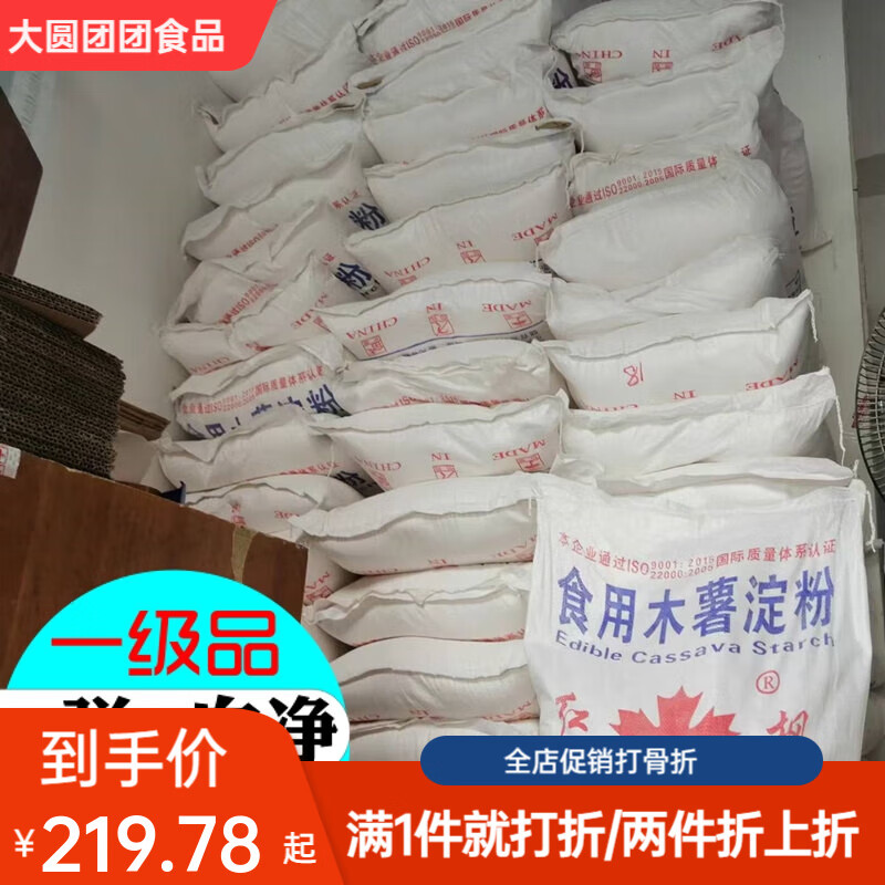 紅楓山韻木薯淀粉10斤商用芋圓餃子拉皮瘦肉丸馬拉糕缽仔糕珍珠木薯粉500g 純木薯淀粉 50斤 一級 分5包 克
