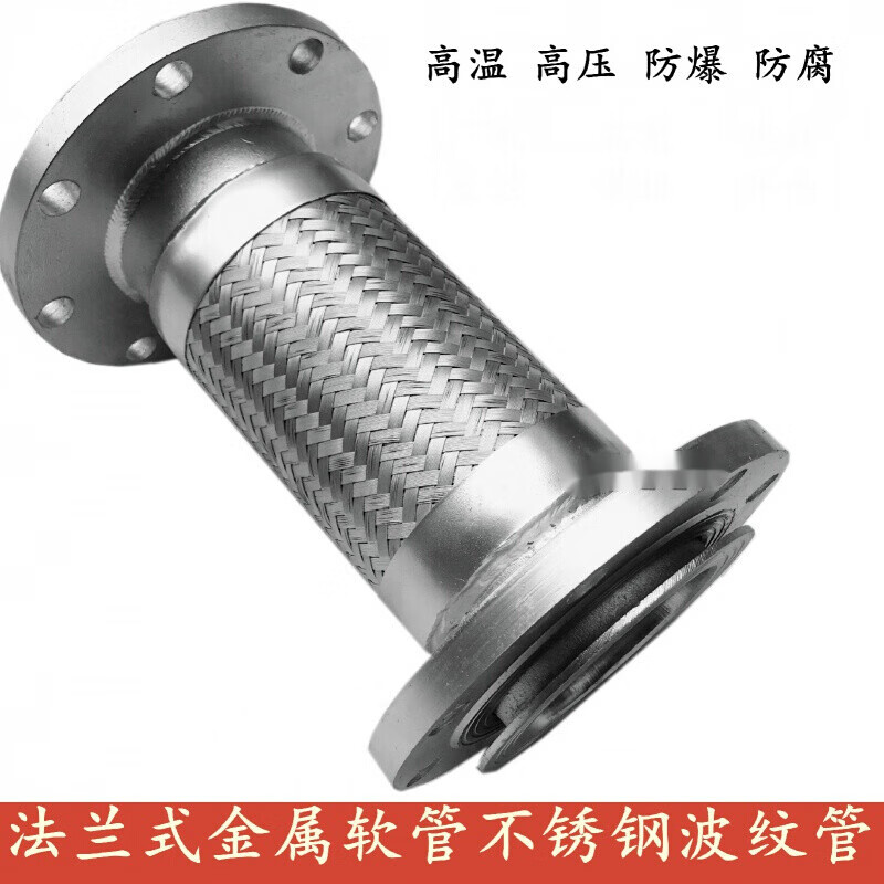 定制不锈钢法兰式金属软管/波纹管/软连接dn50 65 80 100 125 150 200