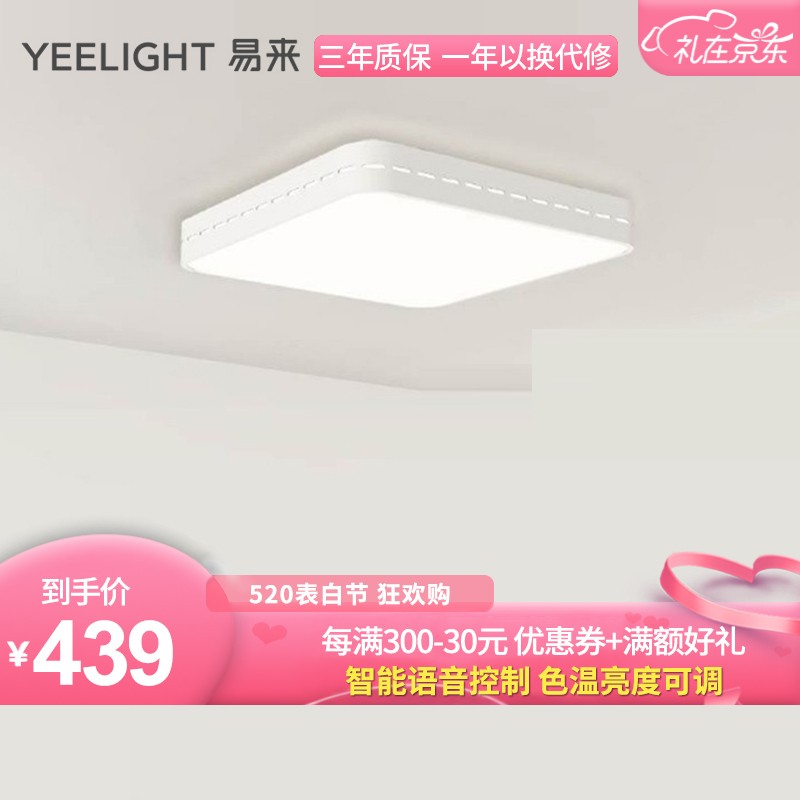 Yeelight易来皓石LED智能小米家app支持AI音箱plus吸顶灯遥控正方形客厅餐厅灯具灯饰 智能吸顶灯plus(星轨版)500mm