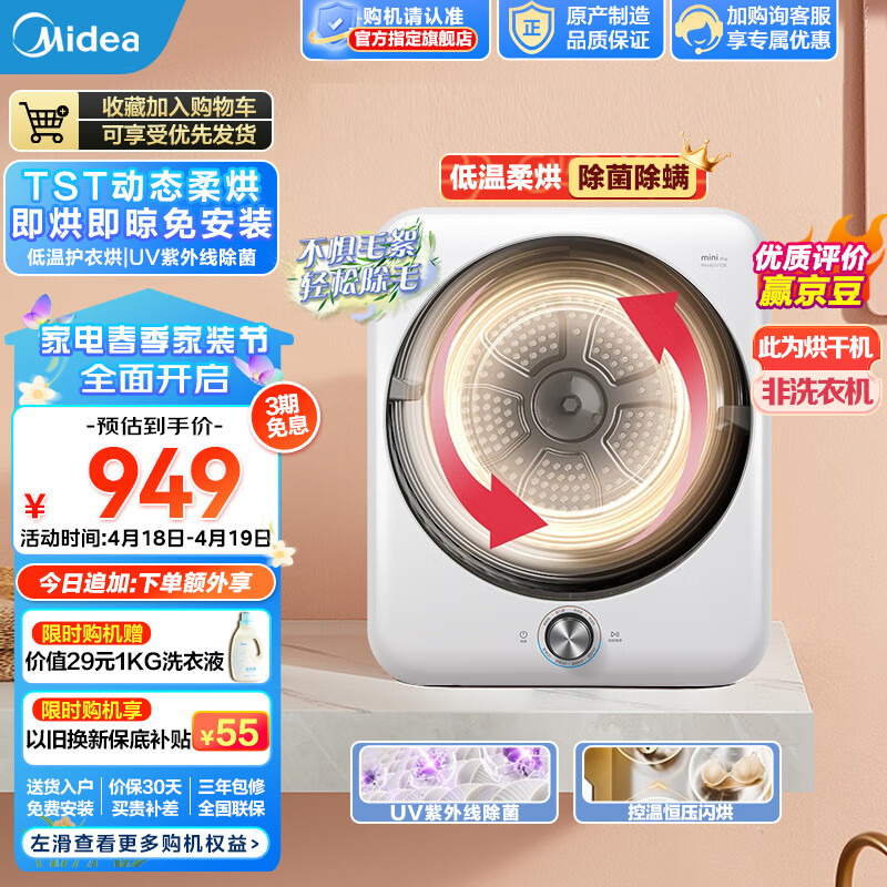 美的（Midea）烘干机直排式4KG公斤 小型烘衣机除毛絮神器家用紫外线高温除菌除螨滚筒式干衣机即烘即穿 MH40V10E