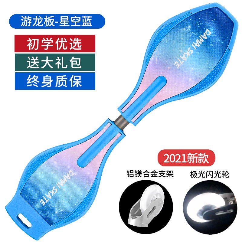 【免安装】初学者活力板静音闪光轮儿童成人滑板游龙板二两轮2双轮儿童摇摆活力板蛇板滑板车 国潮限定款星云蓝【铝合金支架】