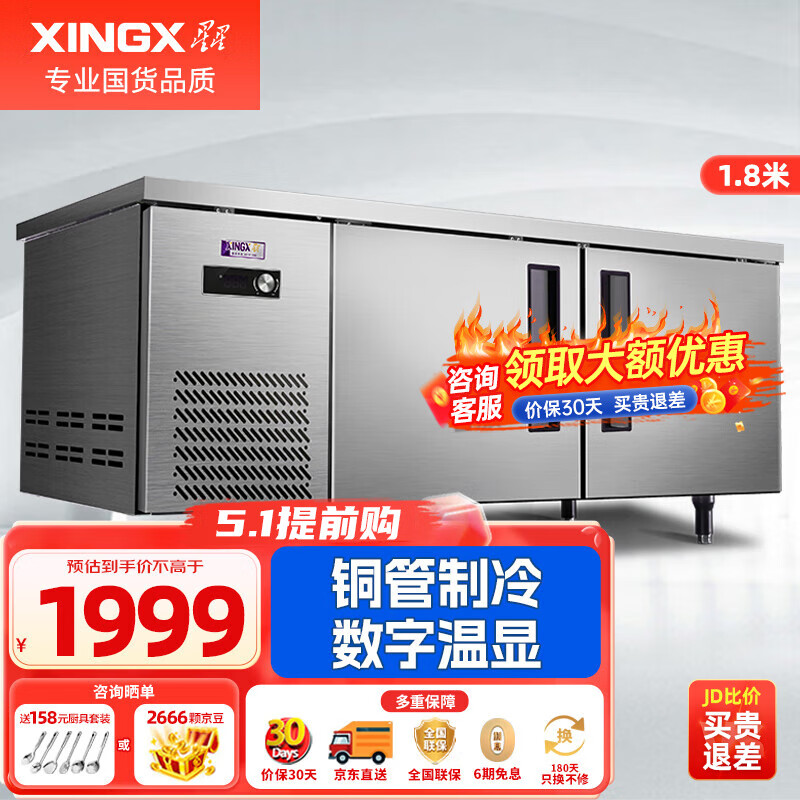 星星（XINGX）冷藏保鲜工作台平冷操作台冷冻商用卧式冰柜冷柜奶茶店水吧台厨房冰箱 1.8x0.76x0.8米冷藏TC-468Y
